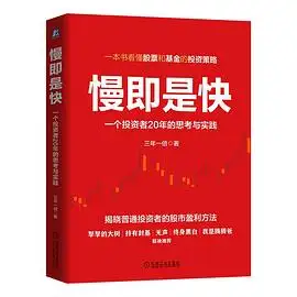 慢即是快